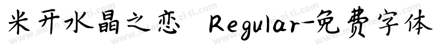 米开水晶之恋 Regular字体转换